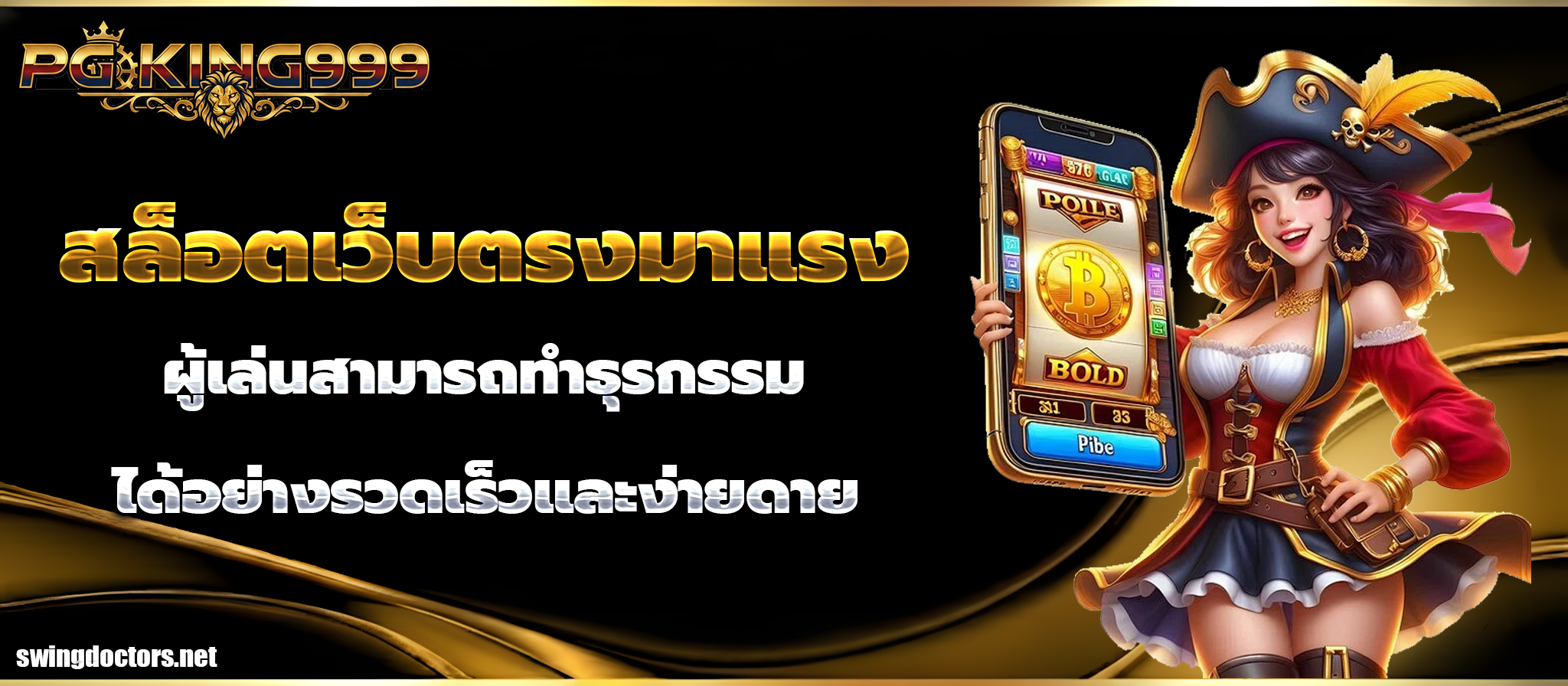 สล็อต pg king999